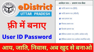 E district user id kaise banaye | How to create e district user ID | up E district citizens login id