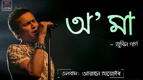 O Maa | Lyrical Video | Zubeen Garg