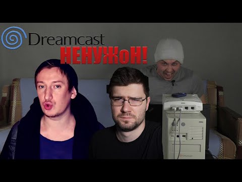 Видео: Вертолёт смотрит разоблачение Аякса по теме Sega Dreamcast