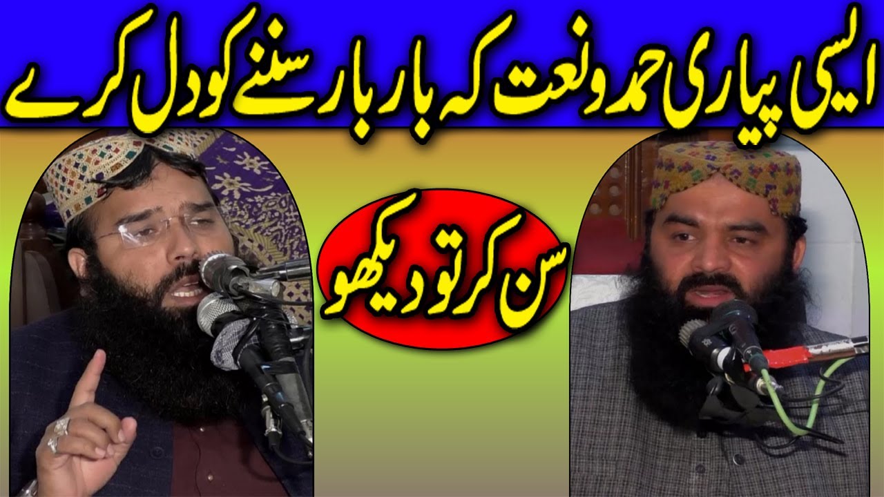 New Hamad O Naat By Qari Binyamin Abid And Qari Ahmad Hassan Sajid