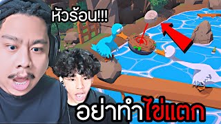 อย่าทำไข่แตก เกมหัวร้อน (An Eggstremely Hard Game Demo)