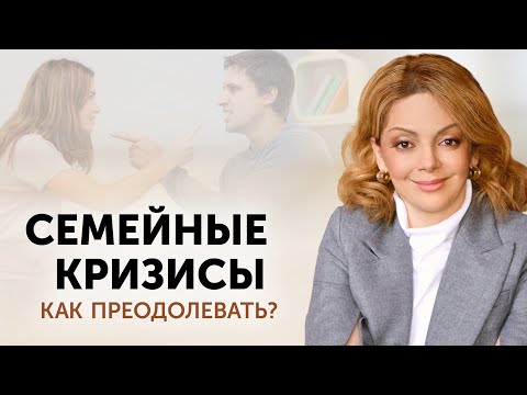 Как пережить кризисы в отношениях? Практические советы от психолога
