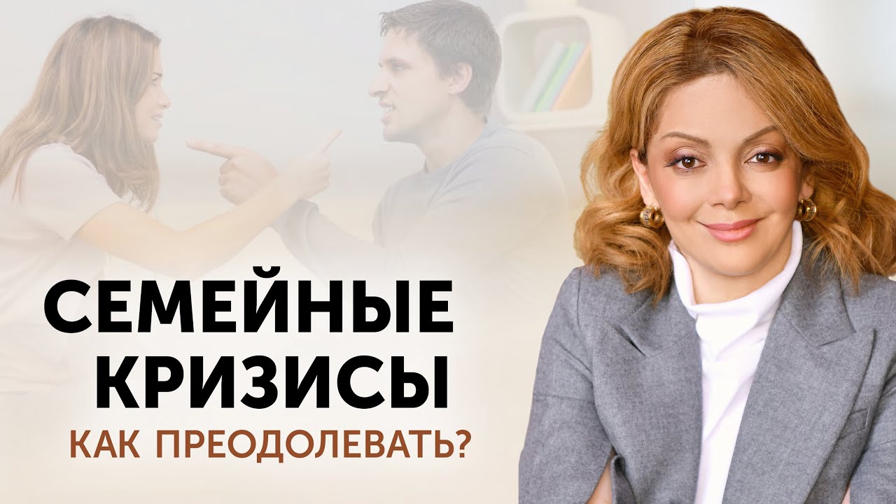 Как пережить кризисы в отношениях? Практические советы от психолога
