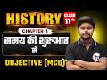 Class 11 History Chapter 1 Objective Questions | समय की शुरुआत से Samay ki Shuruaat Se mcq question