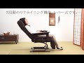 【商品紹介】リクライニングチェアの座り心地｜21300145