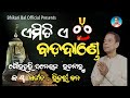 Bhikari Bal Jagannath BhajanEmiti e Badadandebhikaribalofficial Mp3 Song