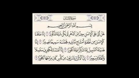 سوره الانسان مكرره ١٠ مرات | ماهر المعيقلي
