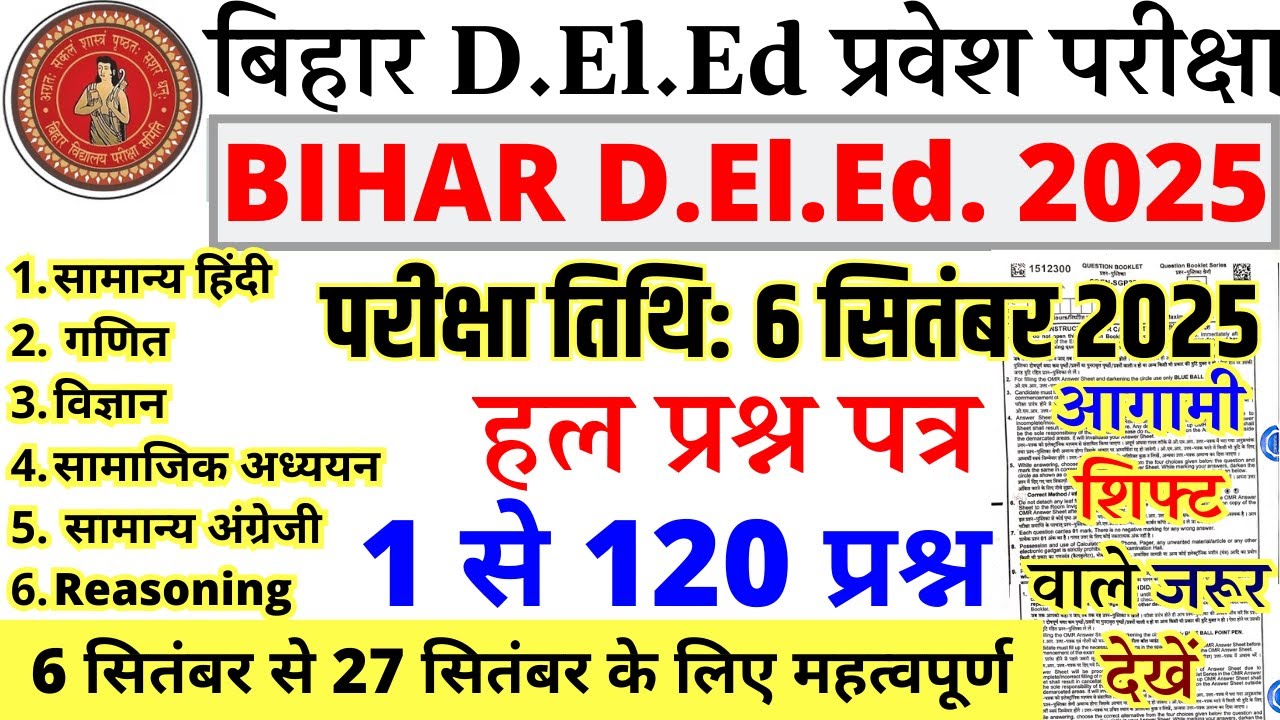 Bihar Deled Exam Analysis 2025 | Bihar Deled 6 SEPT ALL Shift Paper Answer Key | Deled Paper Review