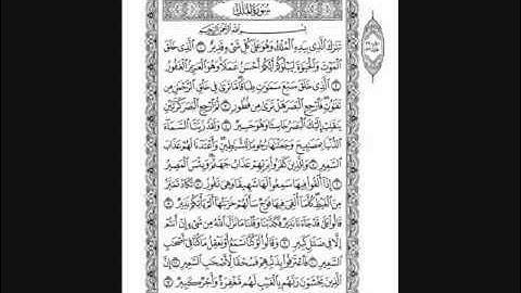 سورة الملك للشيخ ياسر الدوسري (خاشعة)