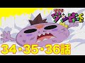 【ゾゾゾ ゾンビーくん】アニメ３４・３５・３６話【イッキ見】