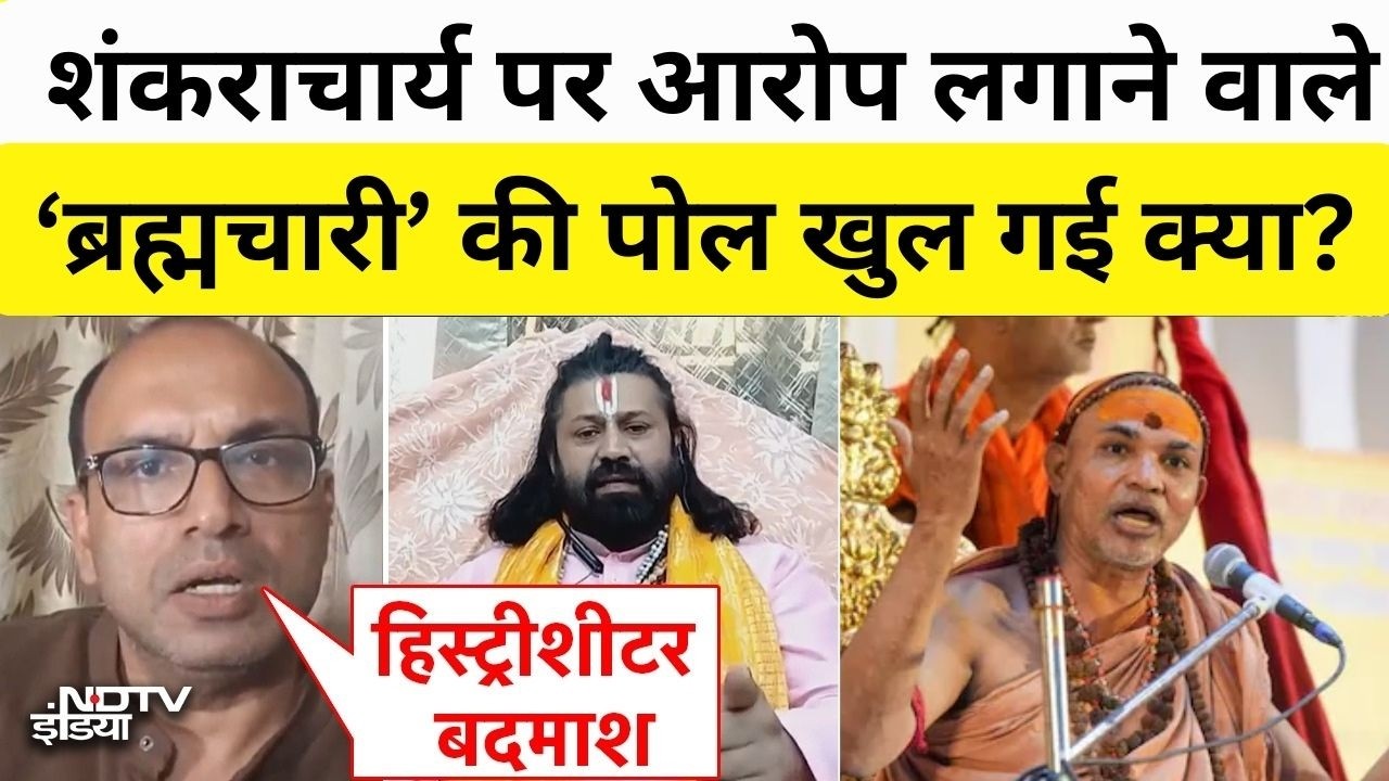 Shankaracharya Avimukteshwaranand पर आरोप लगाने वाले ब्रह्मचारी की पोल खुल गई क्या? | Syed Suhail
