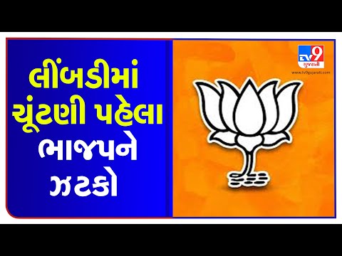 Surendranagar: Major setback for BJP as over 30 workers join Congress in Limbdi | TV9Gujaratinews