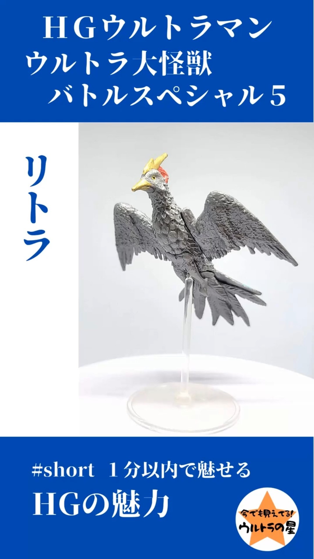 怪獣リトラ 大怪獣バトル カード スーパーコンボ P-053 リトラ S 原始
