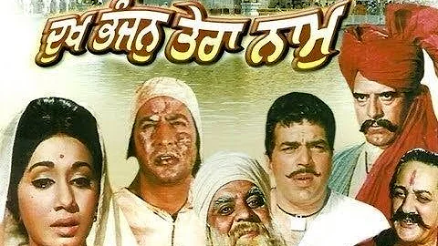 DUKH BHANJAN TERA NAAM | Full Punjabi Movie | Supe...