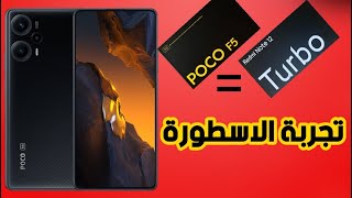 ?POCO F5 /REDMI NOTE 12 TURBO أسطورة الأساطير