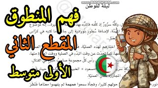 ليلة للوطن نص وحل أسئلة وشرح مفردات فهم المنطوق الأول متوسط جديد