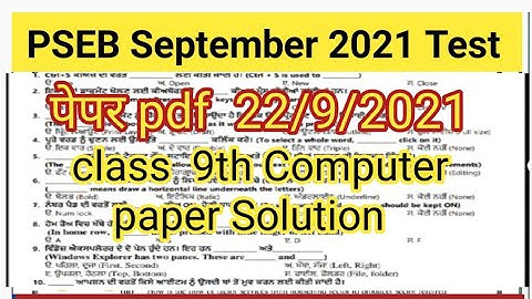 PSEB 22 सितंबर computer science paper । class 9th computer science solution। PSEB paper 2021।