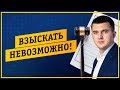 📛 Должник выполняет оборонный заказ. Как взыскать долг?