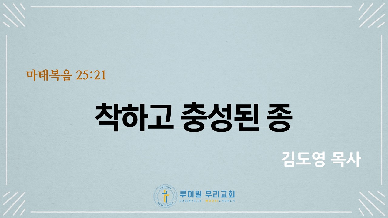 [2025년 주일예배 설교]