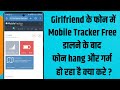 गर्लफ्रेंड के Phone में Mobile Tracker App डालते ही Phone lag And hang होता है
