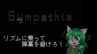 【ケモノ系Vtuber】捌ききれ！『Dodge × Beat』！ - Sympathia -