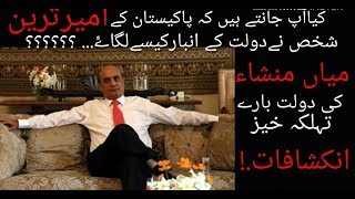 RIchest person of Pakistan Mian Mansha wealth