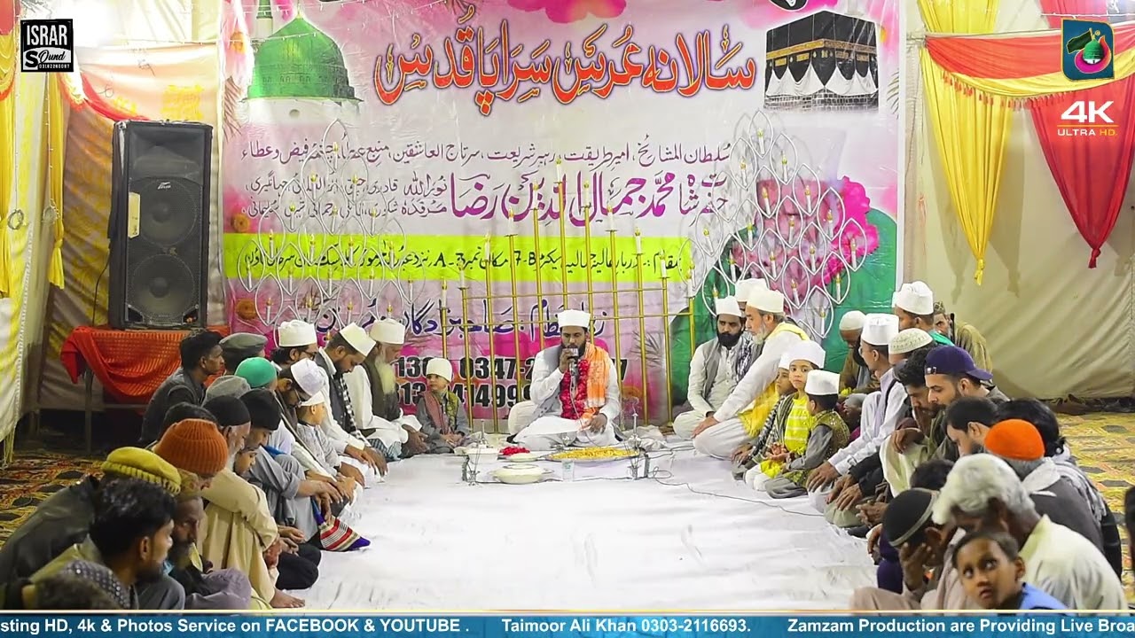 🌹 تیرواں جشن عرس مبارک 🌹 حضرت شاہ محمد جمال الدین رضا رحمتہ اللہ علیہ کے دربار شریف پر 