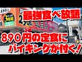 【埼玉グルメ】サービスが半端ない！定食にバイキングがサービスで付いてくる神店✨そのバイキングが主役級✨