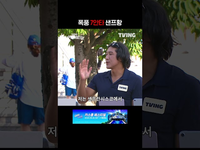 [KBO 리그] 폭풍 7안타 샌프황ㅣ#shortsㅣTVINGSPORTS