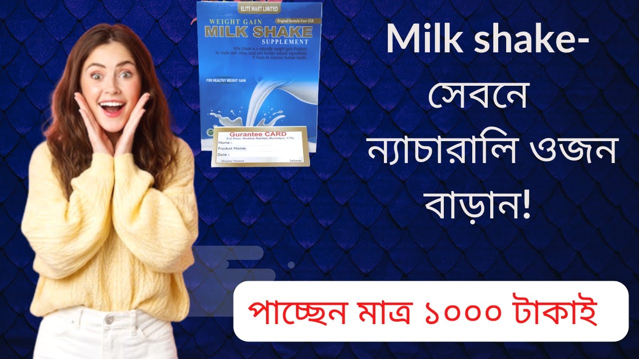 ওজন বাড়ানোর সহজ উপায় Weight Gain Milk Shake How to Gain Weight YouTube
