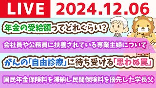 両学長 リベラルアーツ大学の配信のサムネイル画像