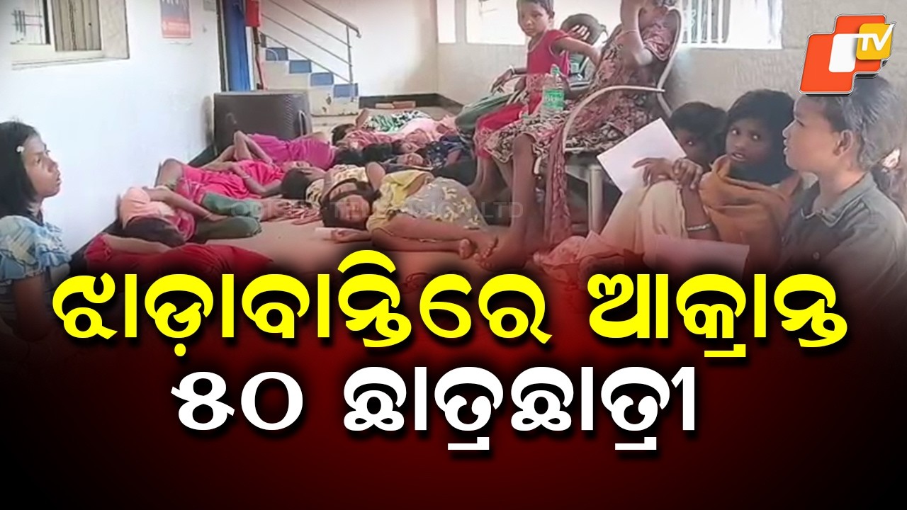 Over 50 Students Fall Ill After Meal in Mayurbhanj School