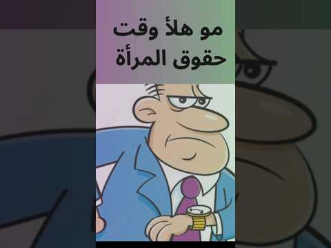 هل في وقت محدد لحصول النساء على حقوقها نسوية النسوية نسويات المرأة سوريا حقوق حقوق المرأة