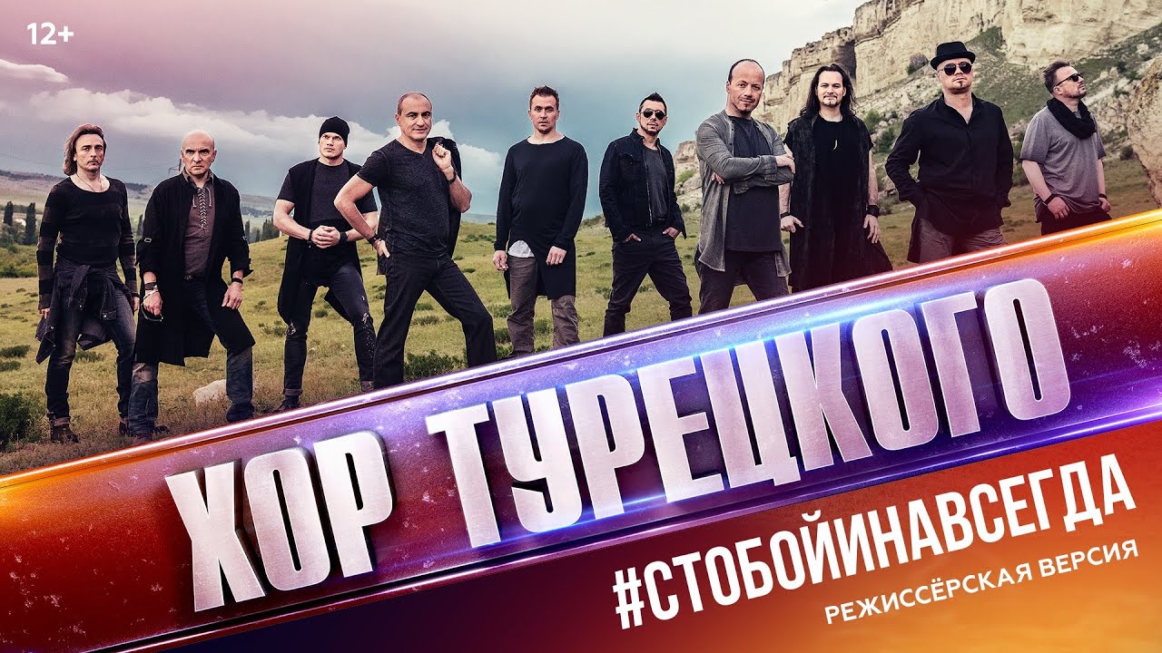 Хор Турецкого Новогодние Песни Хор Турецкого Новогодние Песни