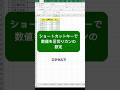 エクセルで数値を区切りカンマの設置する方法 #エクセル #エクセル便利技 #エクセル時短ワザ #excel #ecotechjp