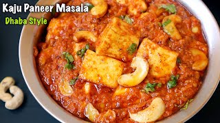 Dhaba Style Kaju Paneer Masala | అన్నం,చపాతీ,నాన్ లోకి టేస్టీ కర్రీ | Best Paneer Curry In Telugu
