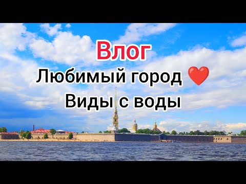 #ВлогизПитрера Прогулка по рекам и каналам Санкт-Петербурга. #Зенитчемпион !!!