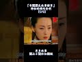 「奇聞歷史」神秘的佛陀舍利(5/12) #怪谈 #恐怖 #懸疑故事
