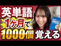 英単語に苦戦してる人は全員見てください。