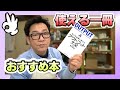 アウトプット大全！これはライフハックの辞典ですね。２０回読みたいおすすめ本です。