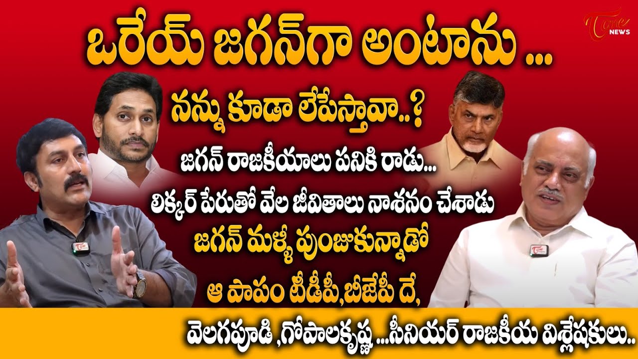 Senior Political Analyst Velagapudi Gopala Krishna Sensational Interview | Tone News