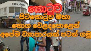 How To Start Your Own Business From Pettah Wholesale Market