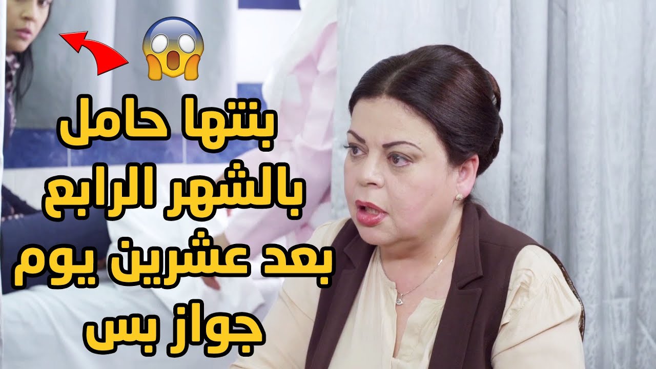 شوفو الام عملت ايه ببنتها وجوزها لما عرفت انها حامل بالشهر الرابع وهي اتجوزت من عشرين يوم بس!!😳😱💔😞
