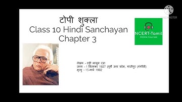 Topi Shukla | Class 10 |  Hindi | Sparsh | NCERT | Chapter 3 | Explanation in Tamil