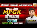 MP Jail Prahari &amp; Van Rakshak MP GK Marathon 2026 | सम्पूर्ण MPGK | Class By Ramanuj Sir