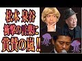 衝撃!!山口達也メンバーに泉谷しげる 松本人志激怒!!〝メンバー〟報道にも異論有り!!