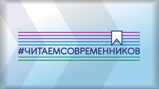 Читаем современников: Патрик Несс