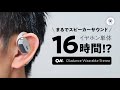 開放型でスピーカーサウンドの高音質【Oladance Wearable Stereo】は「ながら聴き」の新定番。僕もMakuakeで支援しました！