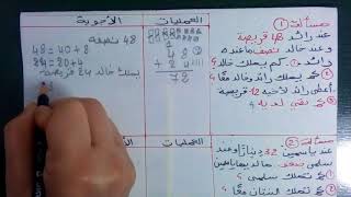 تمارين العطلة في الرياضيات الجزءالثالث للسنة الثانية ابتدائي