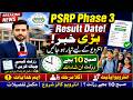PSRP Phase 3 Result - Finally Date and Time Announced ✅